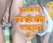 Devor fucked the wife next door as she wanted - Part - 2 - BDPriyaModel from cox bazar hotel sexww bangladeshi village bath xxx videos com