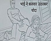 Bhai ne salwar utarkar choda Chudai ki Kahani in Hindi Indian sex story from www xxx com bhai ne ban ko chat ki