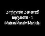 Tamil Aunty sex Matran Manaivi Manjula 1 from tamil aunty sex in bear