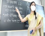 Desi Beautiful Teacher teaching Sex Lessons ( Hindi Drama ) from भारतीय महिला नाटकों साथ में उसके अच्छा मुंडा योनि