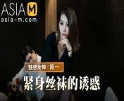 Trailer- Seduced by the pantyhose and tight skirt- Jian Yi- MMZ-069- Best Original Asia Porn Video from xxx jian sh