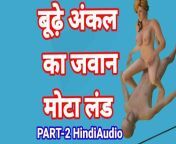 Hot Girl Sex With Old Uncle In Hindi Audio PART-2 Old And Young Sex Video Desi Bhabhi Sex Video Indians hd Hindi Sex from desi old and young