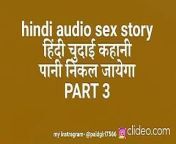 hindi audio sex story hindi story dessi bhabhi story from hindi audio sex story of