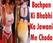Bachpan Ki Bhabhi Ko Jawani Me Choda Desi PornSex Stories Hard Core from jaya bachchan amitab bachchan nude sex photonude
