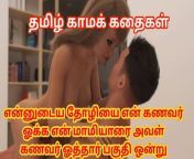 Tamil Audio Sex Story - My Husband Fucking My Friend Infront of Me & Her Husband Fucking My Mother-in-law in Another Room Part 1 from audio sex story mom and uncle in hindi