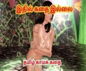 Cartoon 3d animated porn video of a beautiful girl is giving sexy poses in standing position Tamil Kama kathai from bap gay tamil door cartoon sex gape video comedy person mallu teen