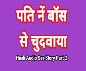 Hindi Audio Sex Story (Part-2) Sex With Boss Indian Sex Video Desi Bhabhi Porn Video Hot Girl Xxx Video Hindi Sex Audio from raf xxx video a 2 z