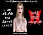Tamil Audio Sex Story - a Female Doctor's Sensual Pleasures Part 1010 from tamil sex kama kathikal